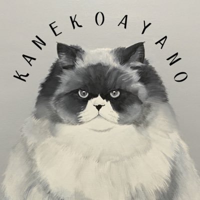 カネコアヤノ